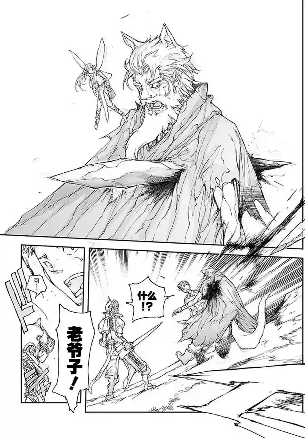 万事屋斋藤到异世界第88话