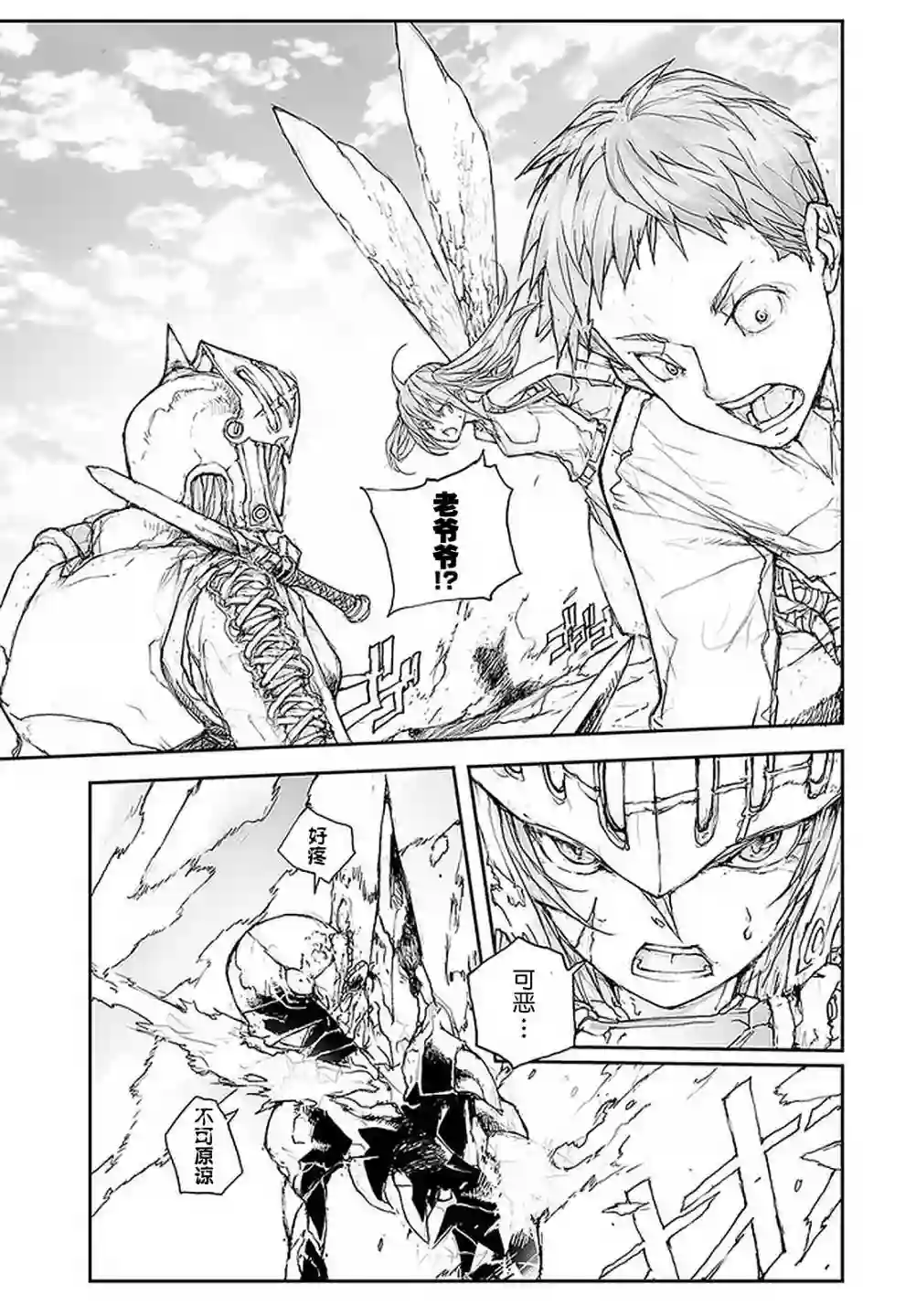 万事屋斋藤到异世界第88话