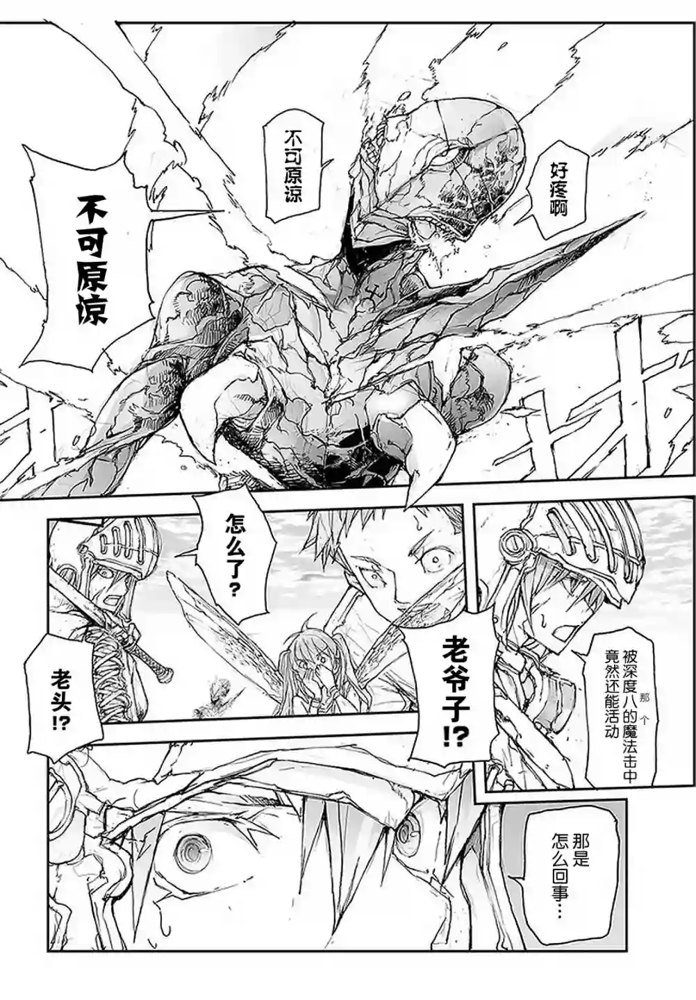 万事屋斋藤到异世界第88话