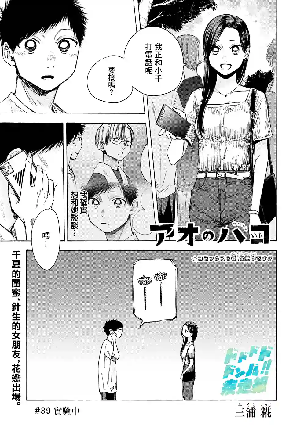 蓝箱第39话
