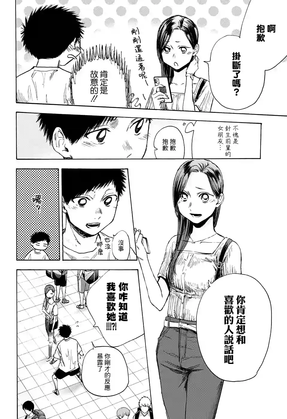 蓝箱第39话