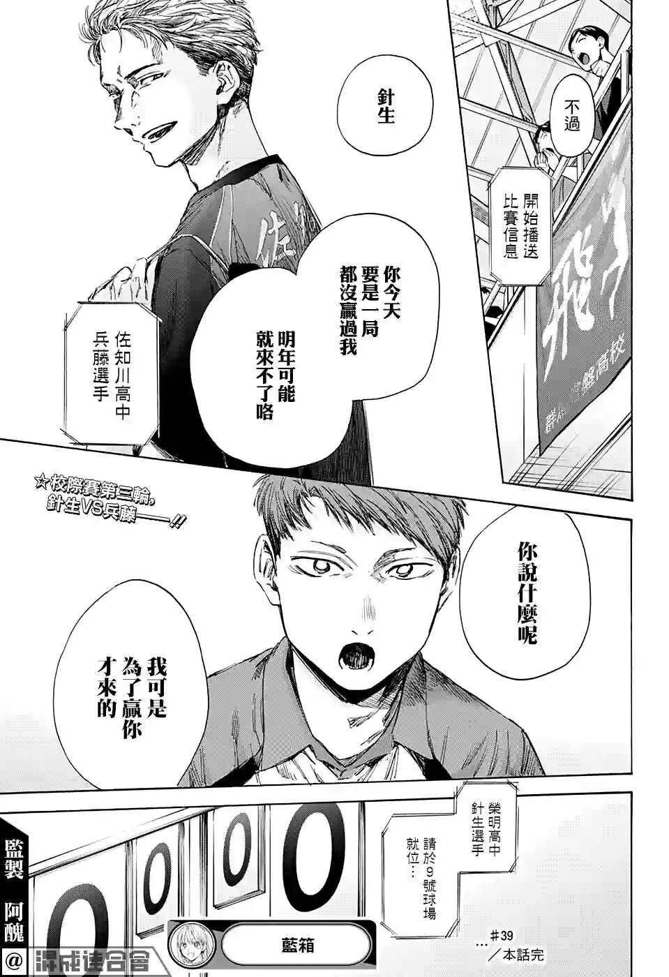 蓝箱第39话
