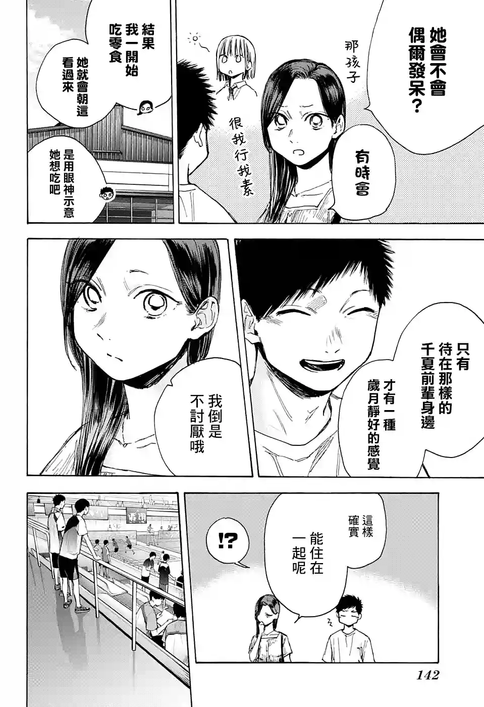 蓝箱第39话