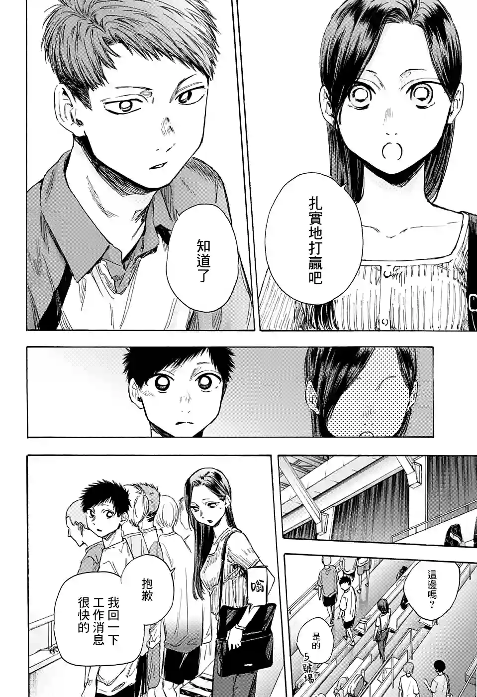 蓝箱第39话