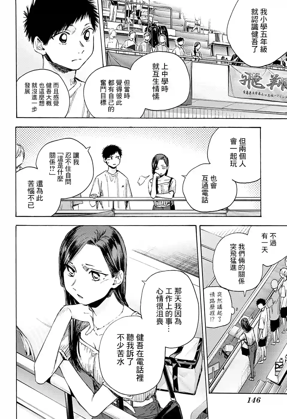 蓝箱第39话