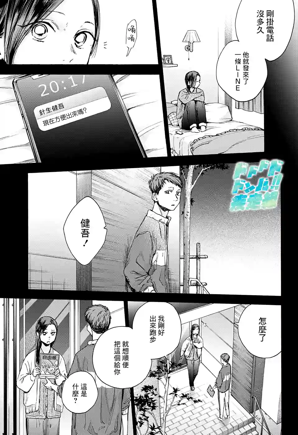 蓝箱第39话