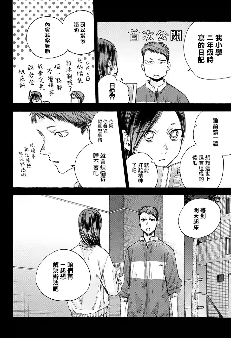 蓝箱第39话