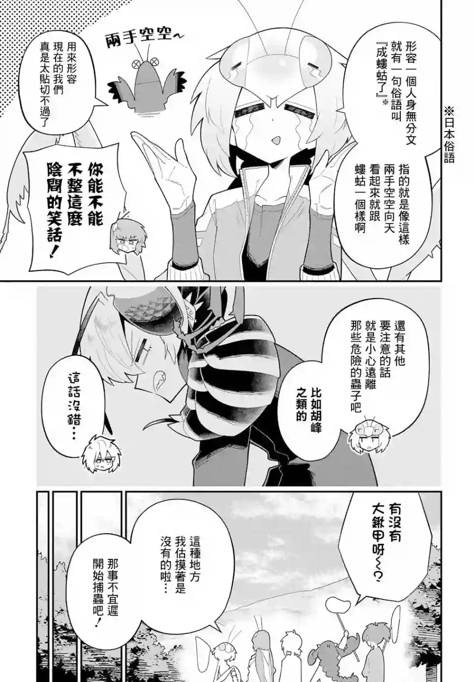肉食JK螳螂秋山〜虫虫料理研究部！〜第08话
