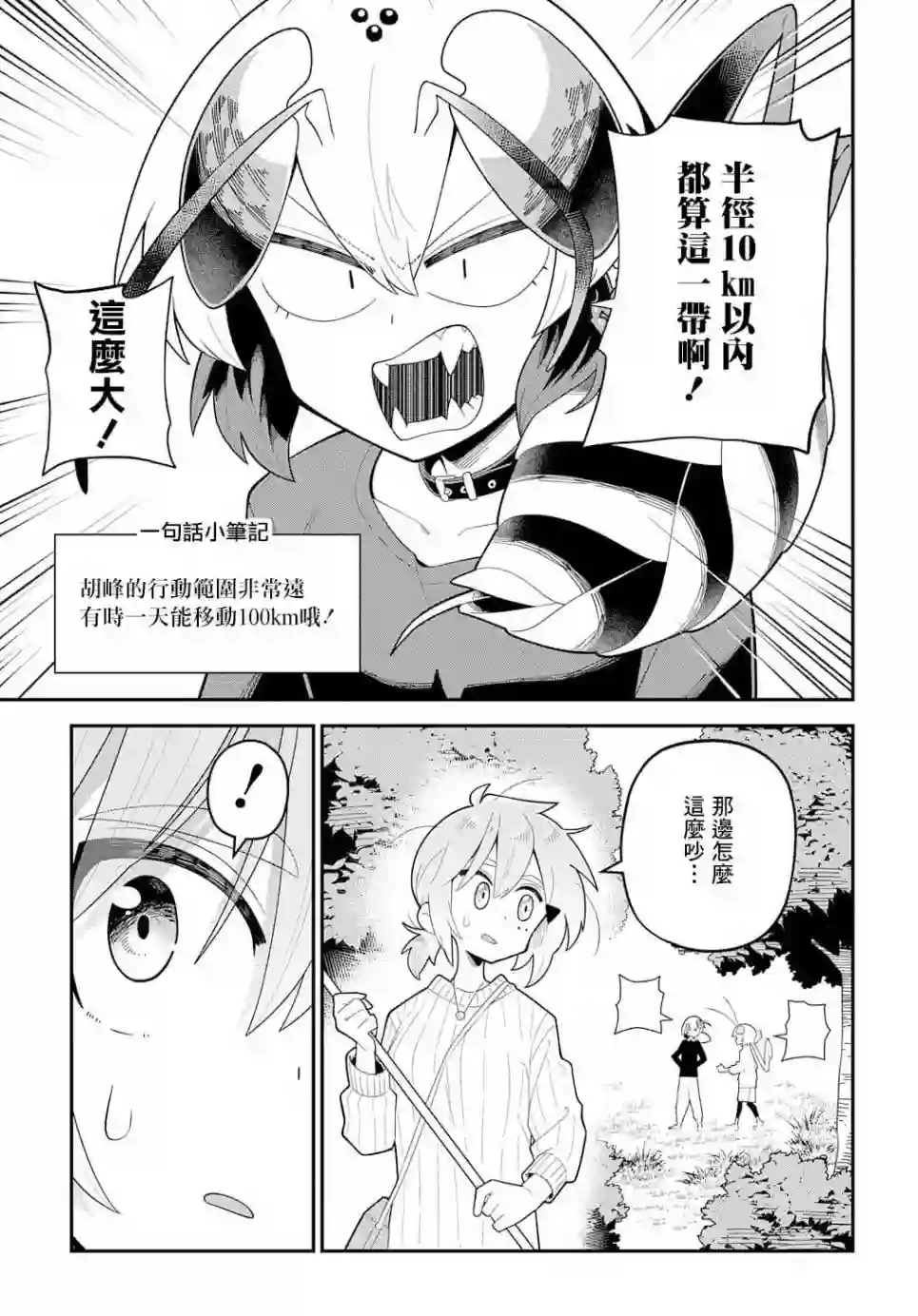 肉食JK螳螂秋山〜虫虫料理研究部！〜第08话