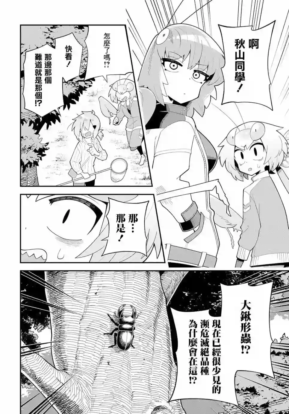 肉食JK螳螂秋山〜虫虫料理研究部！〜第08话