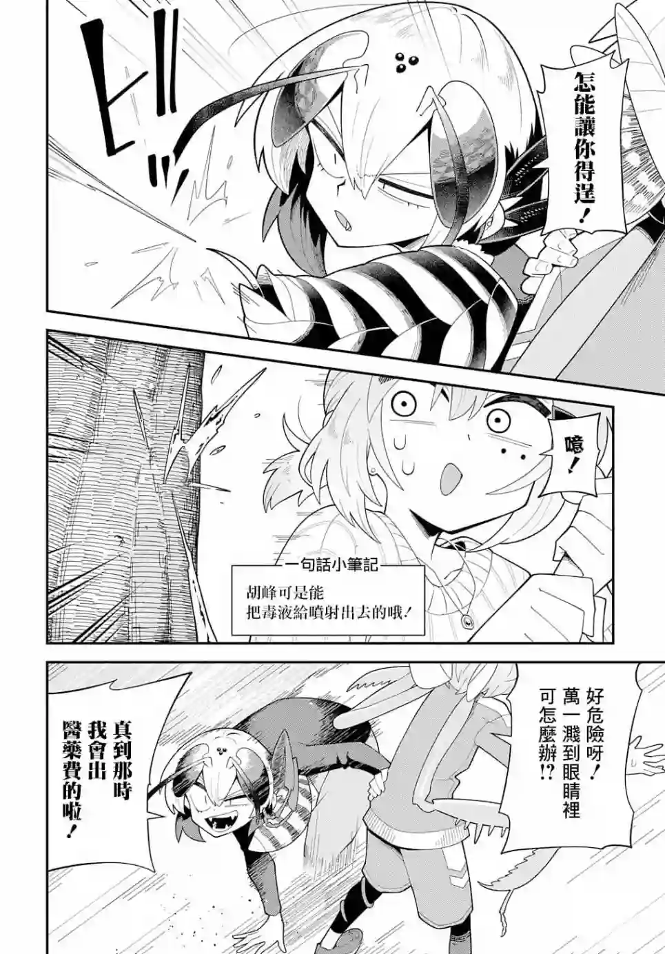 肉食JK螳螂秋山〜虫虫料理研究部！〜第08话