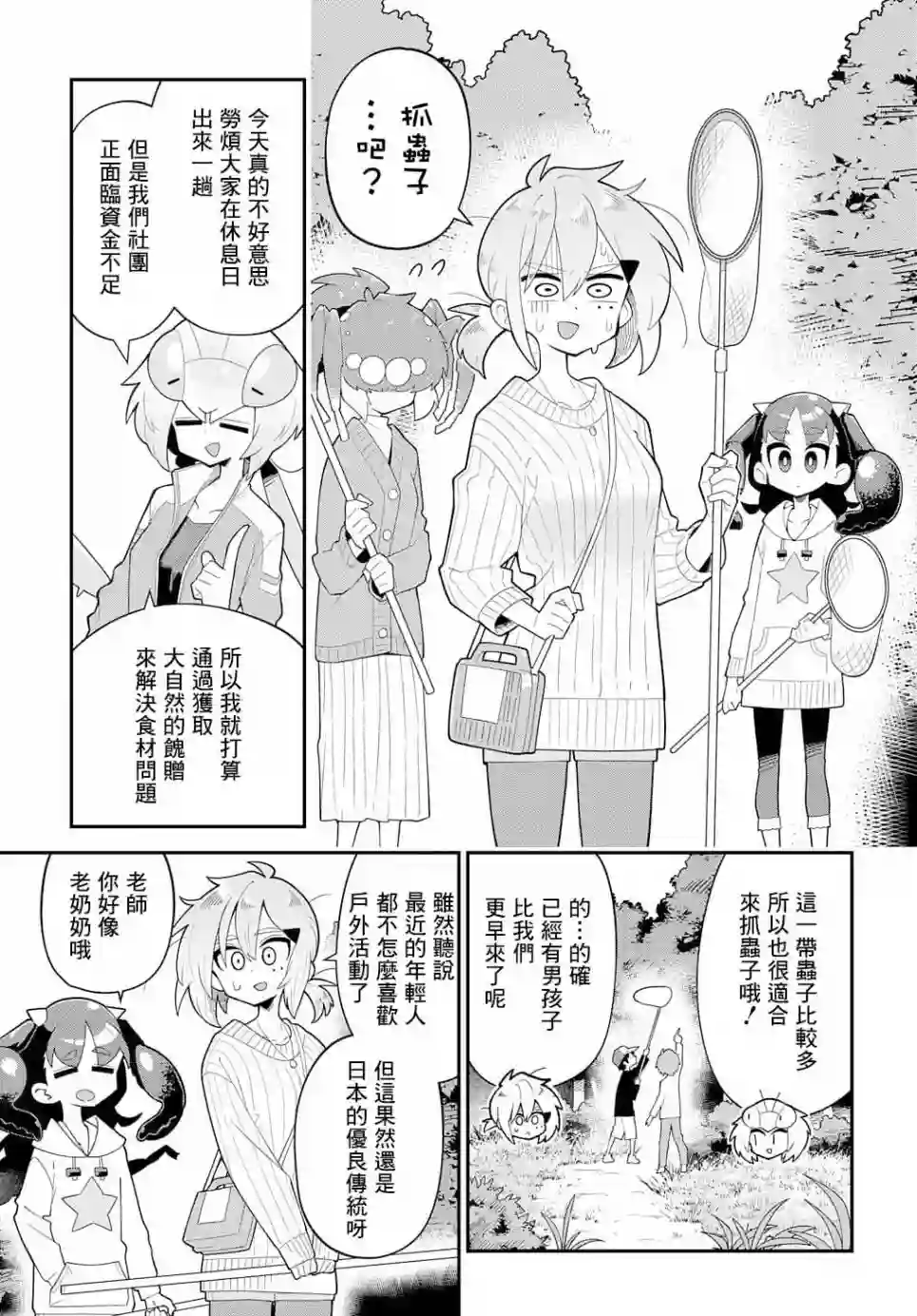 肉食JK螳螂秋山〜虫虫料理研究部！〜第08话
