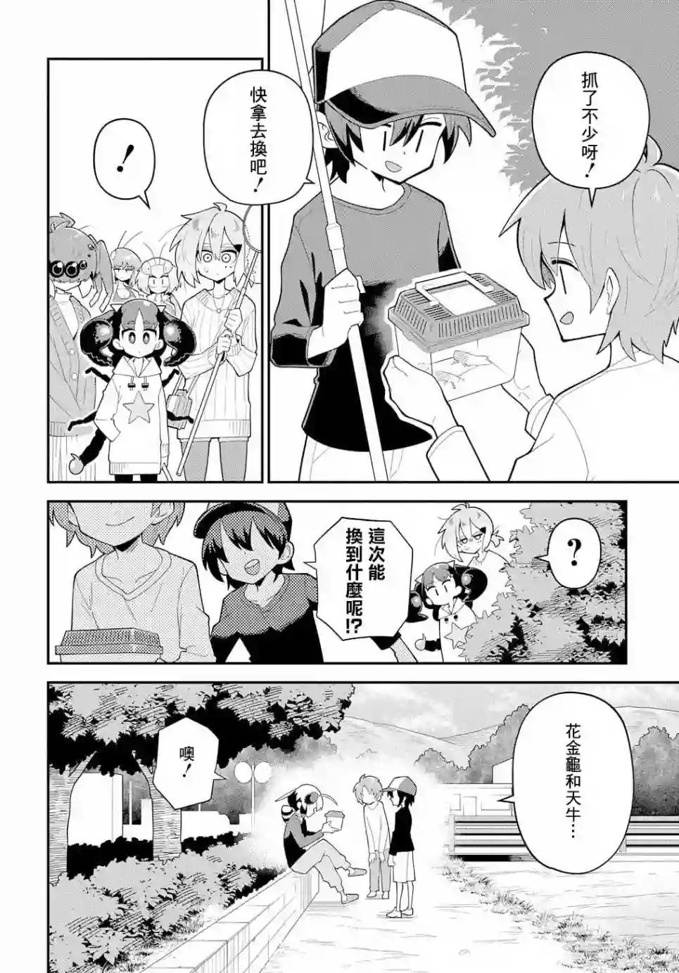 肉食JK螳螂秋山〜虫虫料理研究部！〜第08话