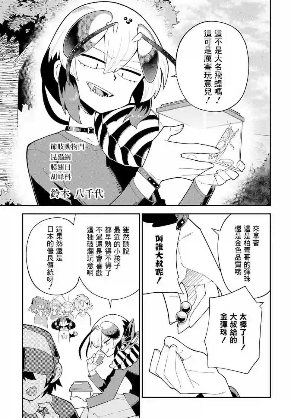 肉食JK螳螂秋山〜虫虫料理研究部！〜第08话