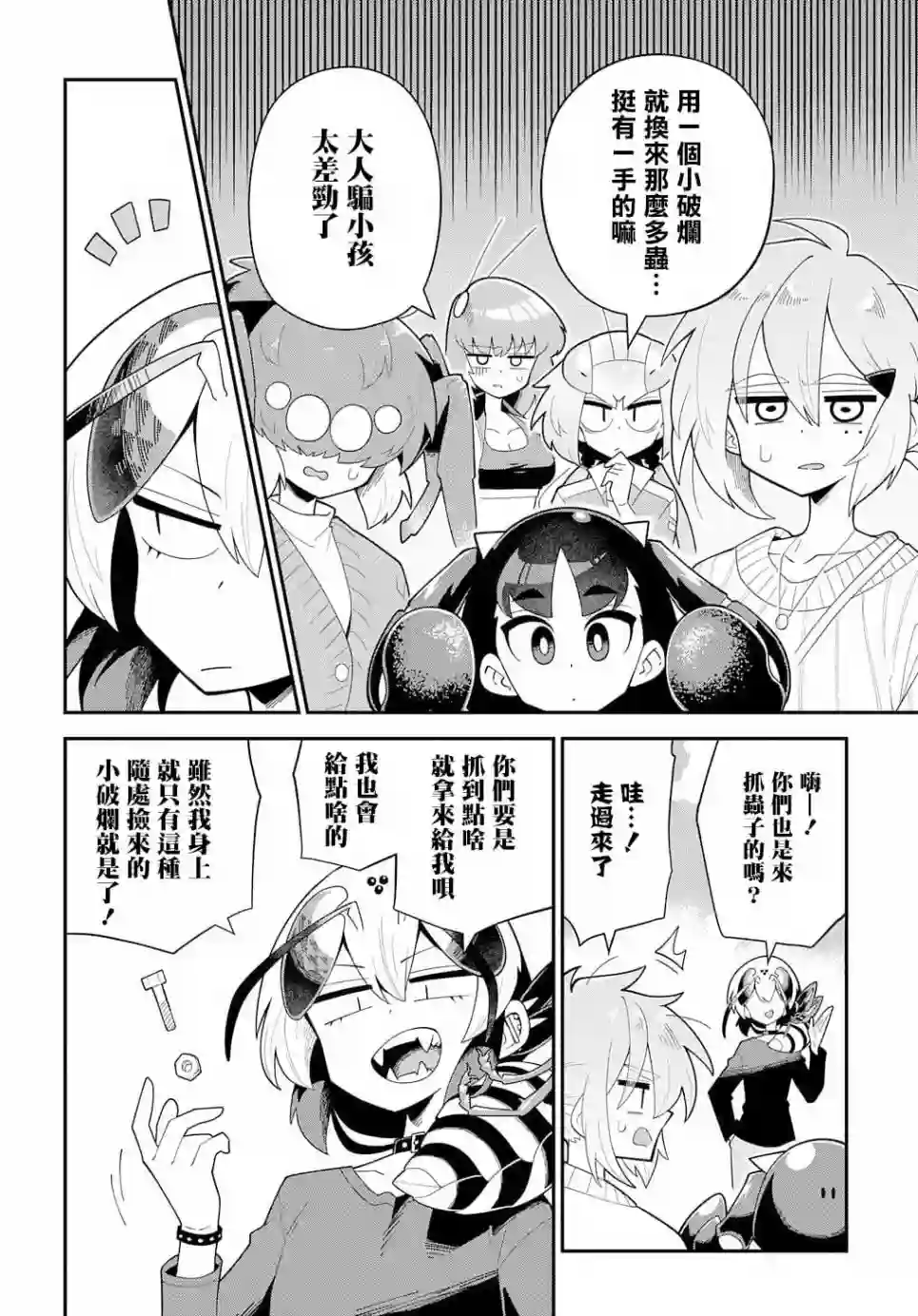 肉食JK螳螂秋山〜虫虫料理研究部！〜第08话