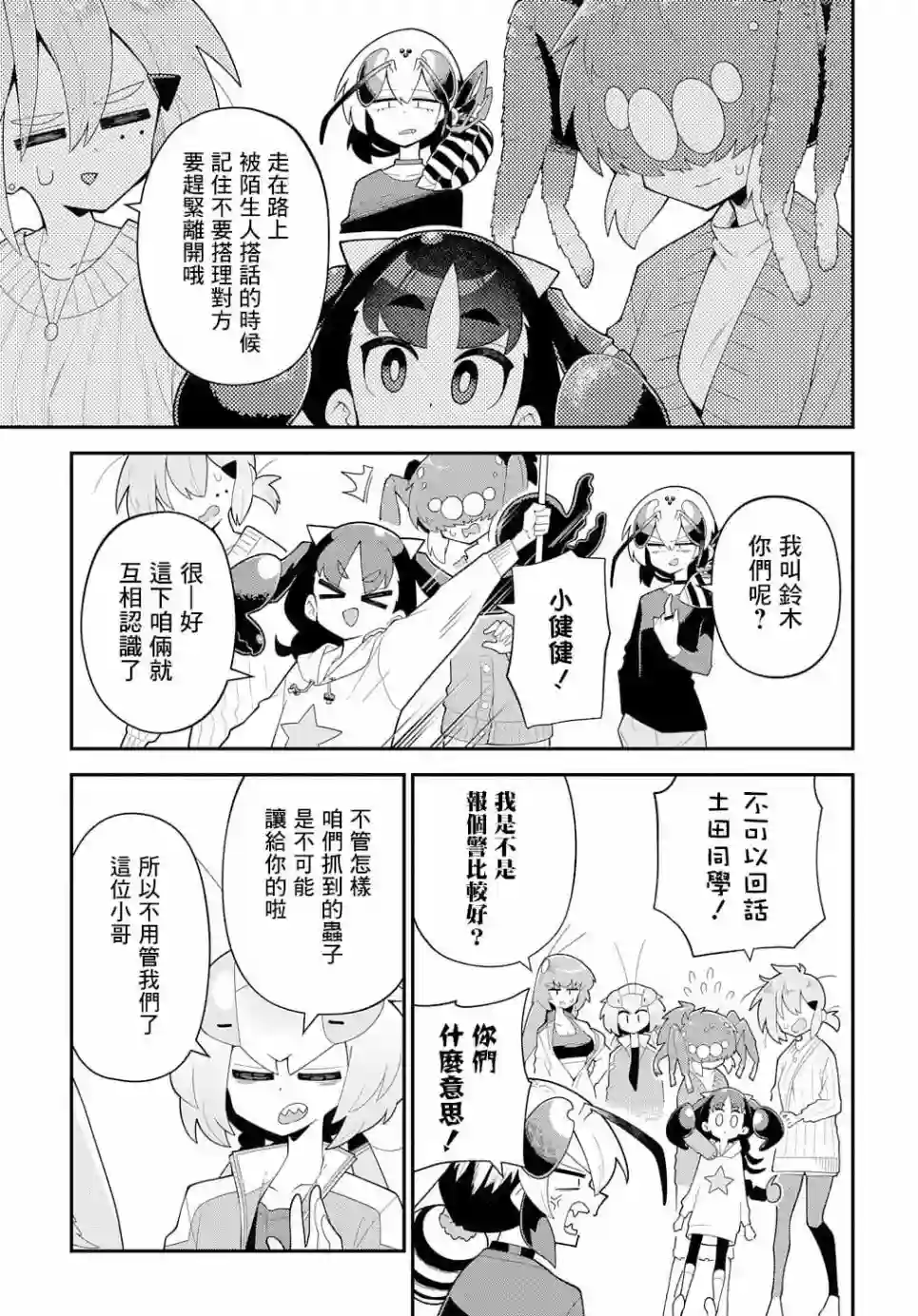 肉食JK螳螂秋山〜虫虫料理研究部！〜第08话