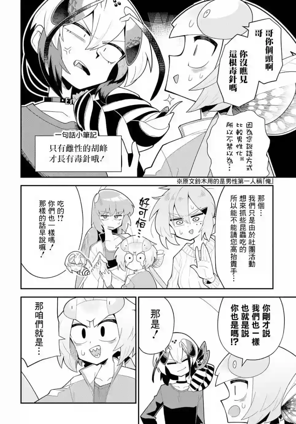 肉食JK螳螂秋山〜虫虫料理研究部！〜第08话