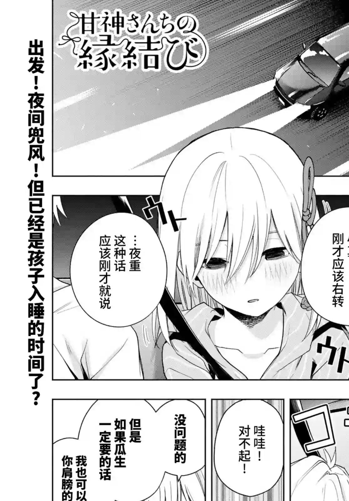 缘结甘神家第34话