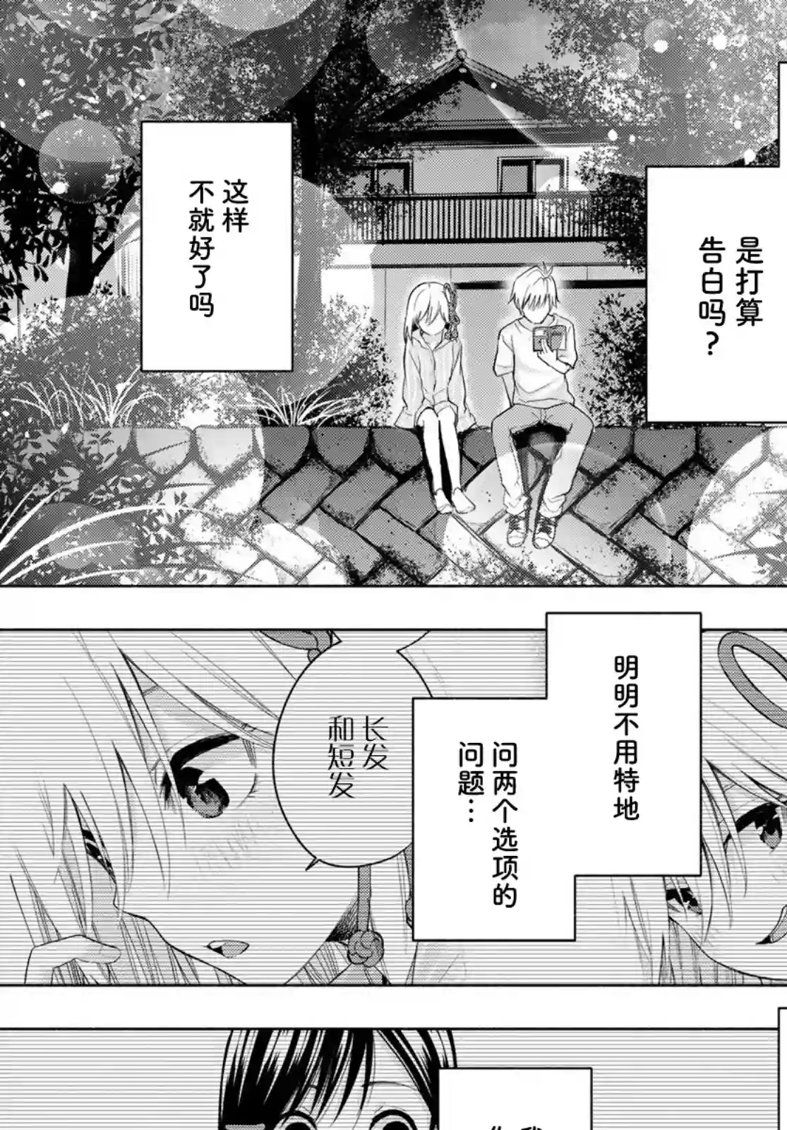 缘结甘神家第34话