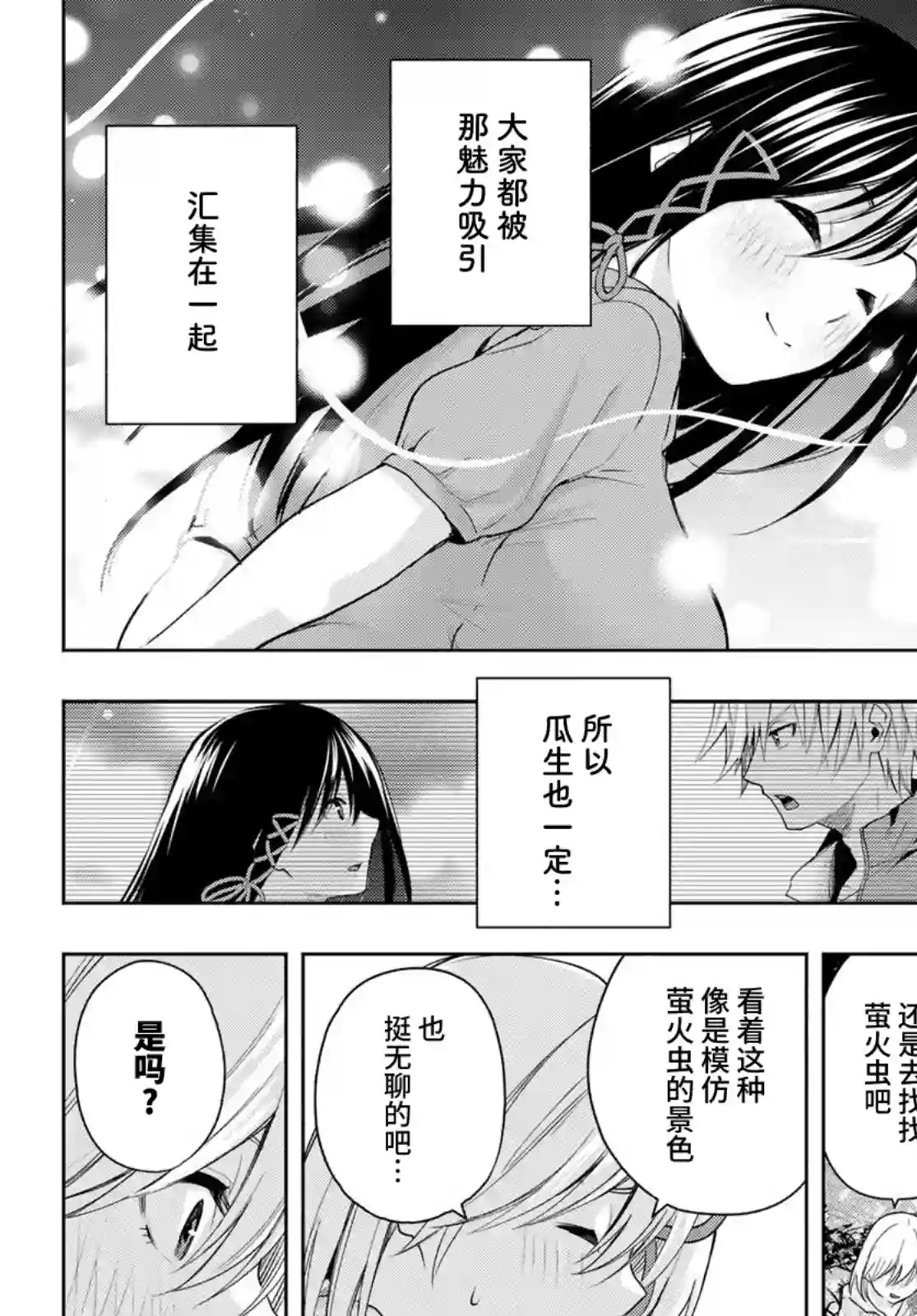 缘结甘神家第34话