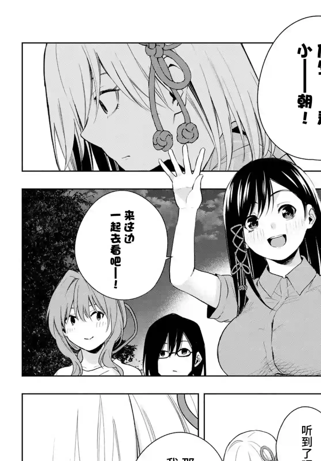 缘结甘神家第34话