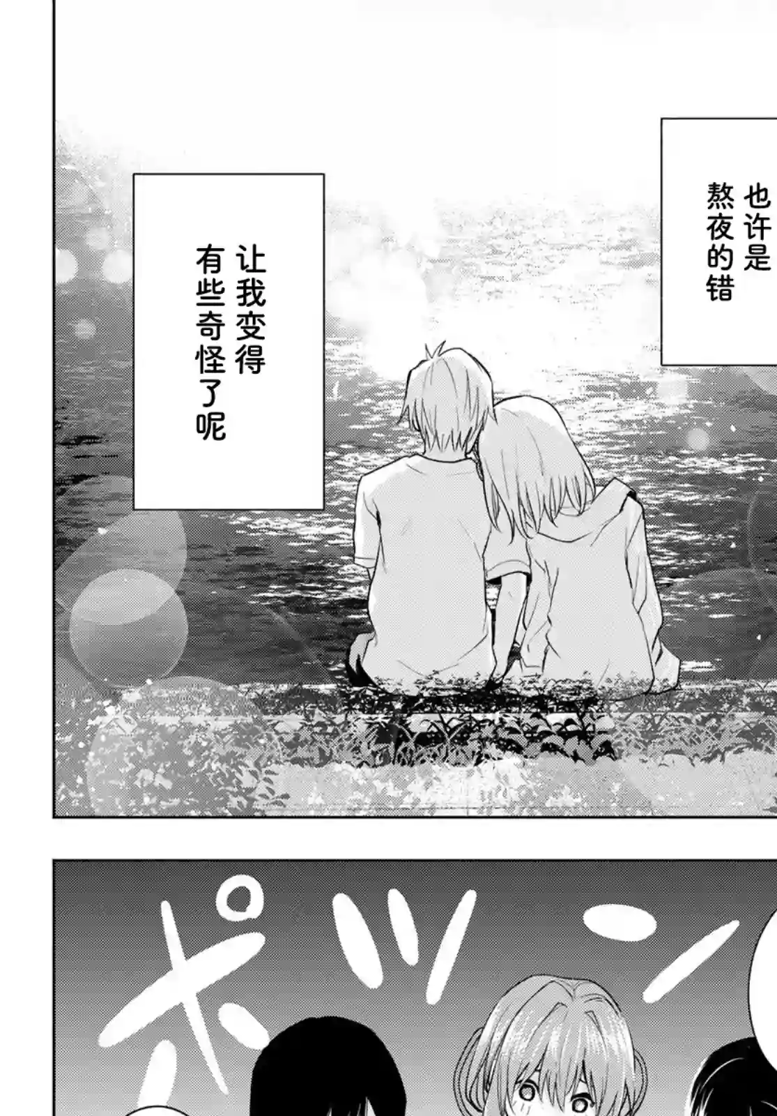 缘结甘神家第34话