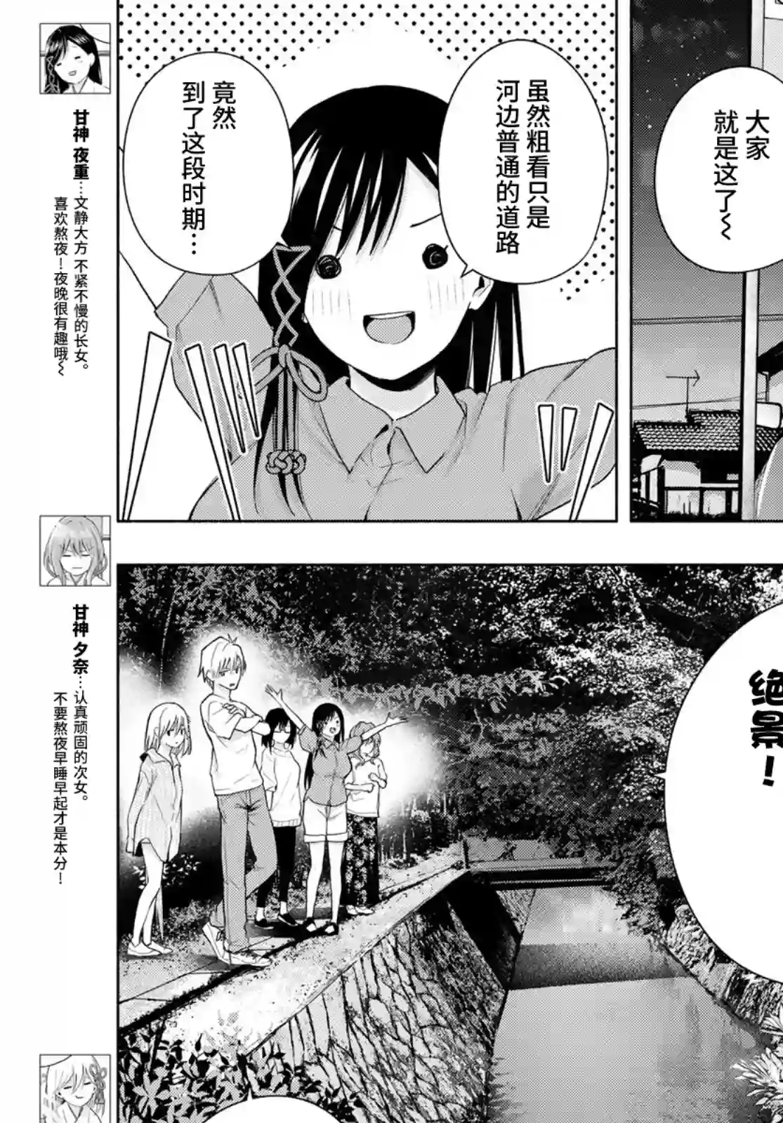 缘结甘神家第34话