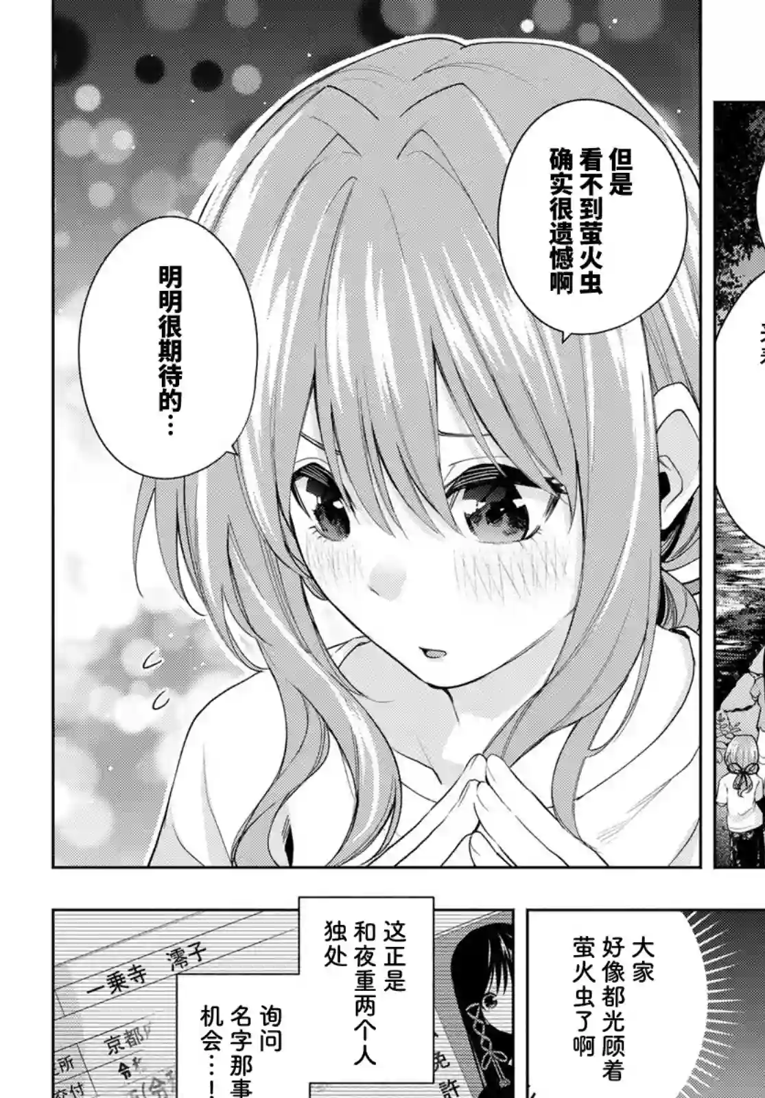 缘结甘神家第34话
