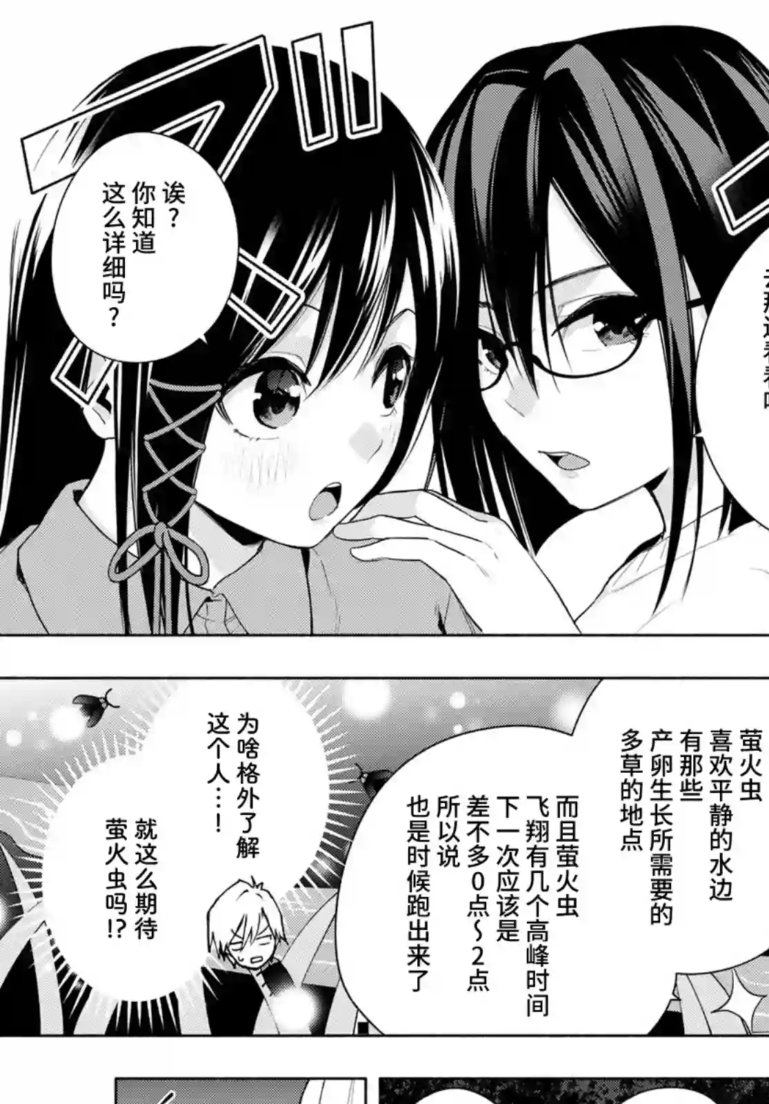 缘结甘神家第34话