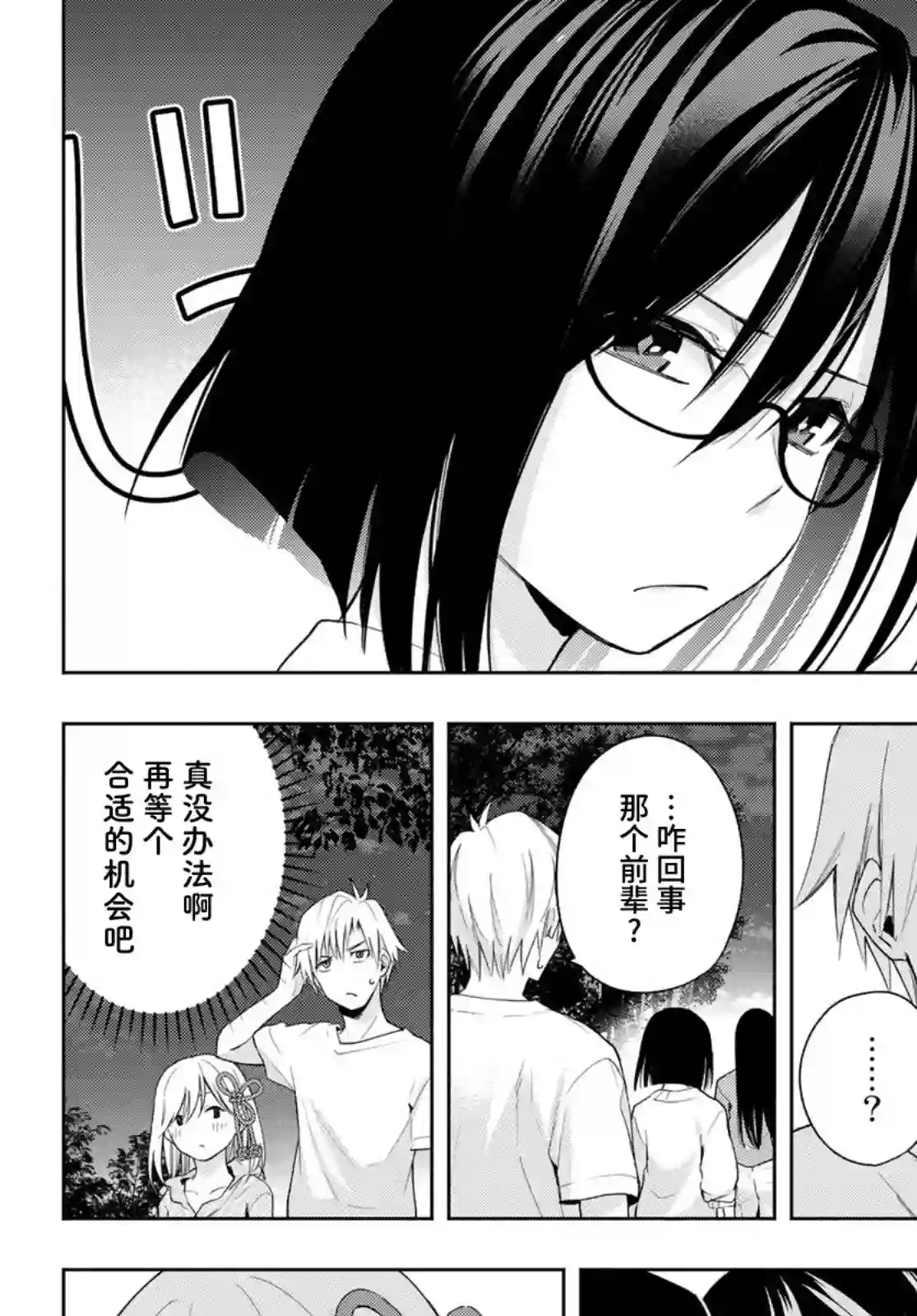 缘结甘神家第34话