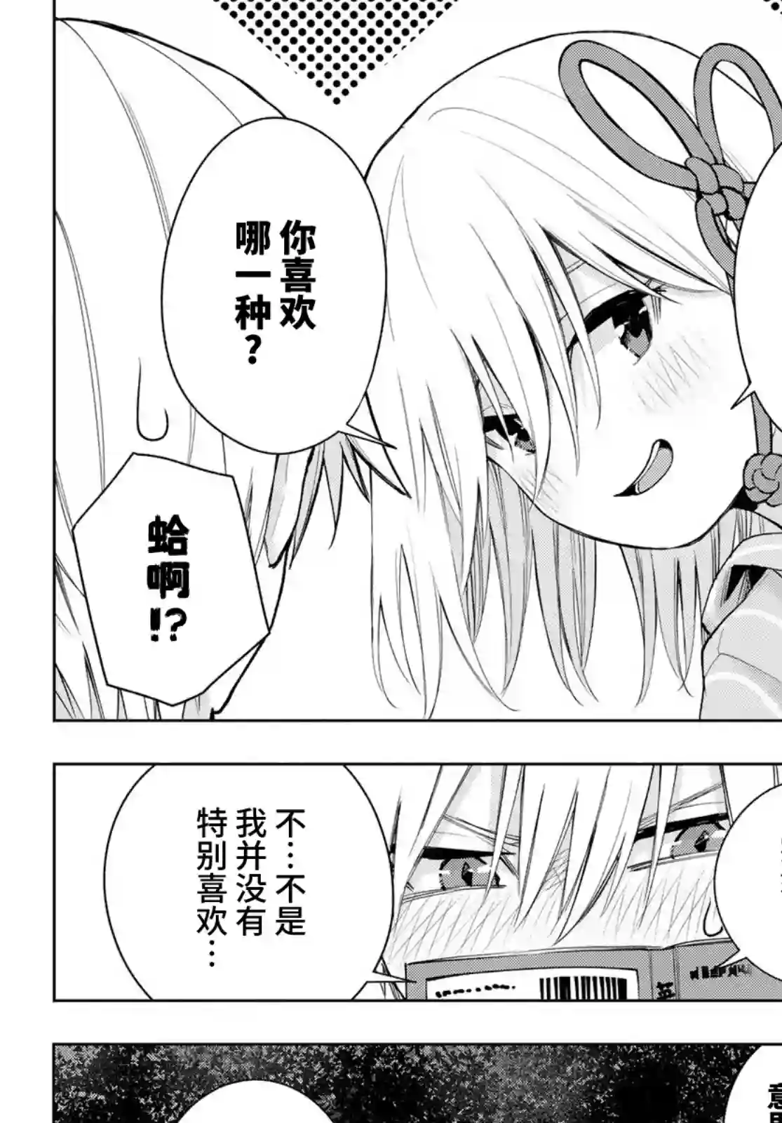 缘结甘神家第34话