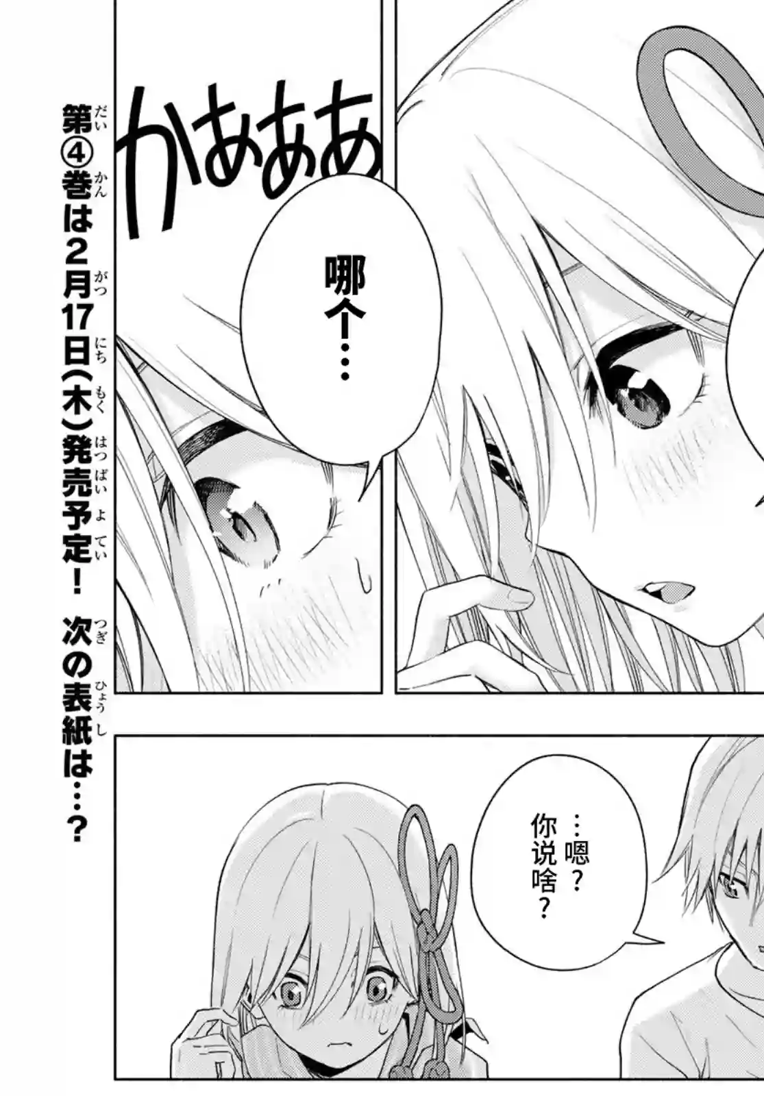 缘结甘神家第34话