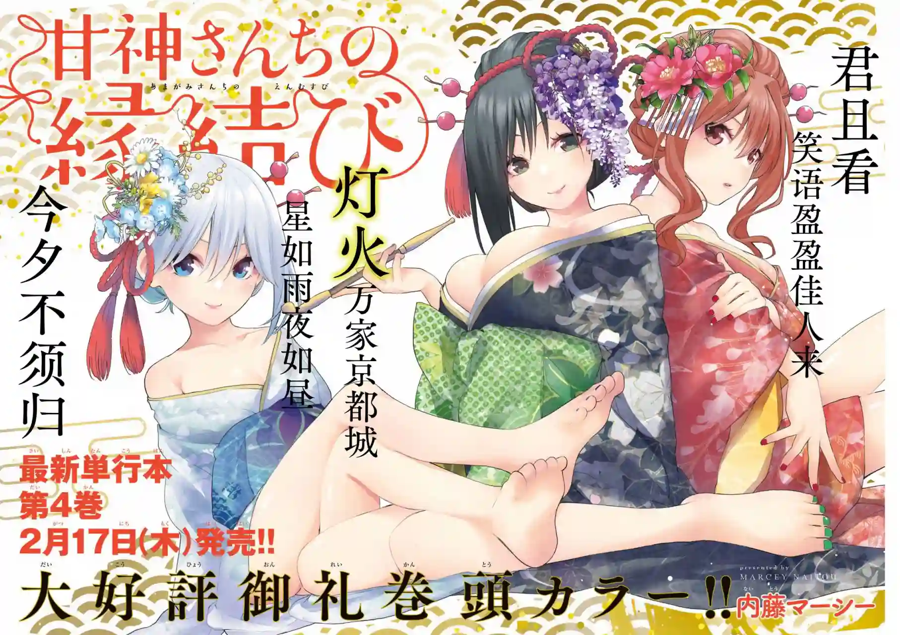 缘结甘神家第35话