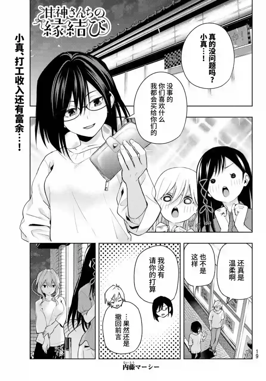 缘结甘神家第35话
