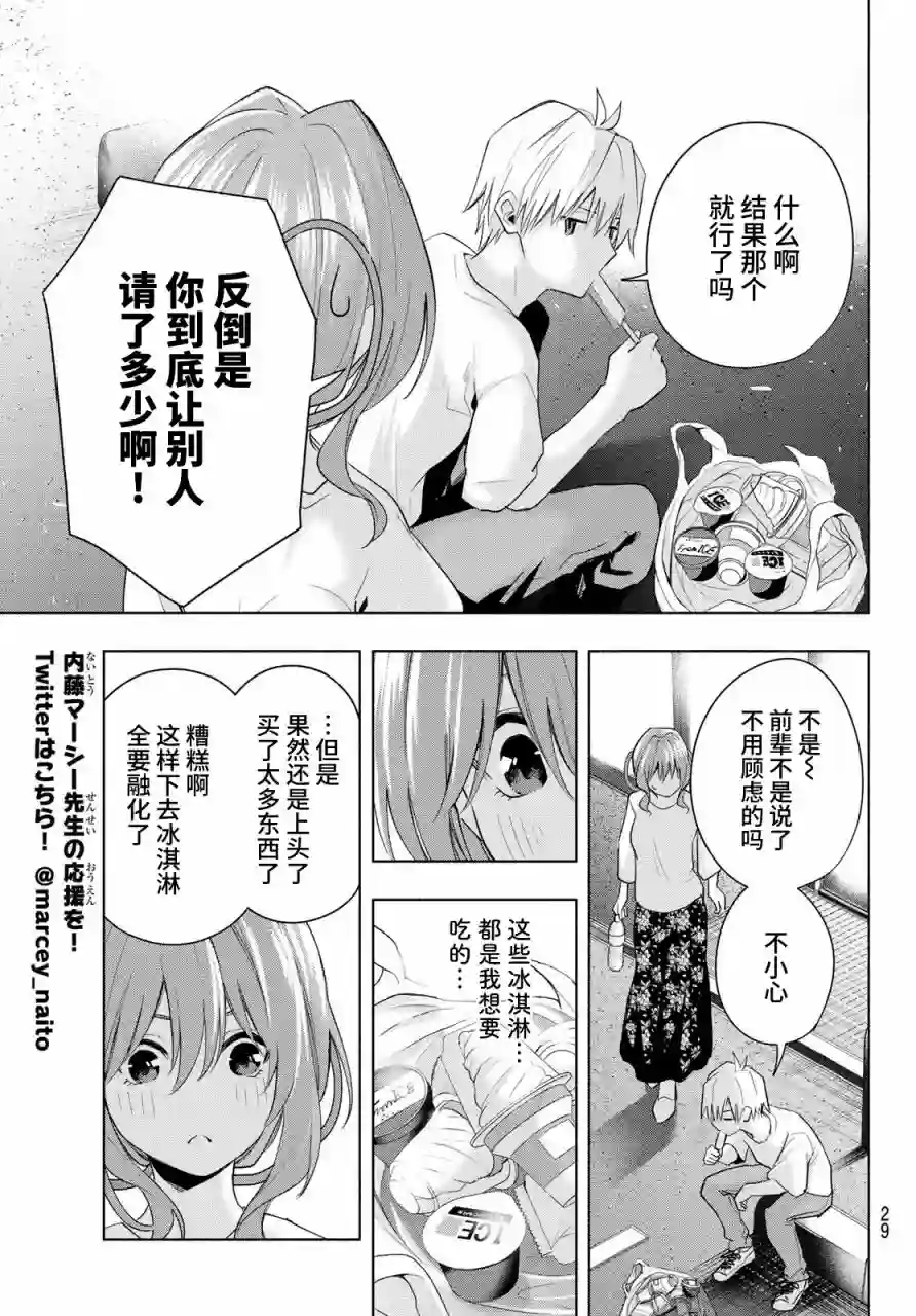 缘结甘神家第35话