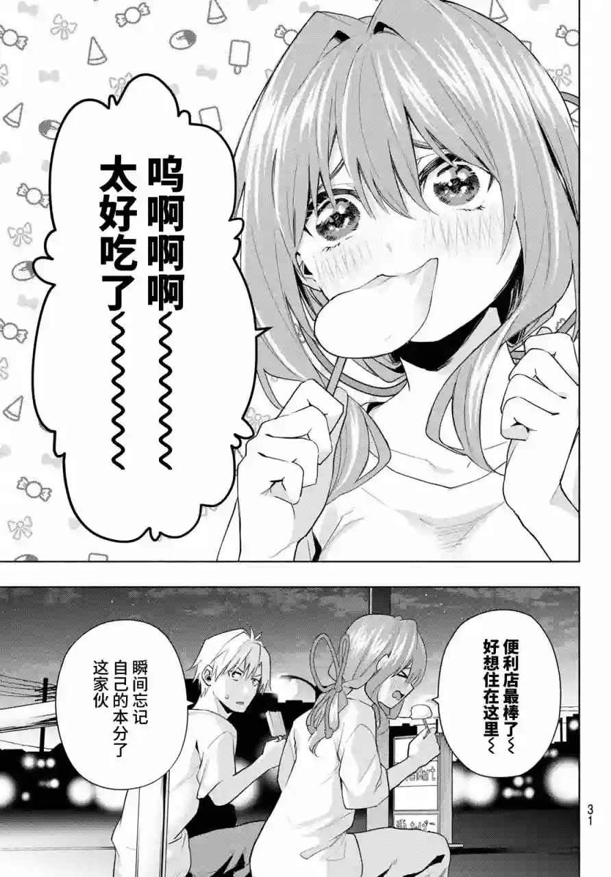 缘结甘神家第35话