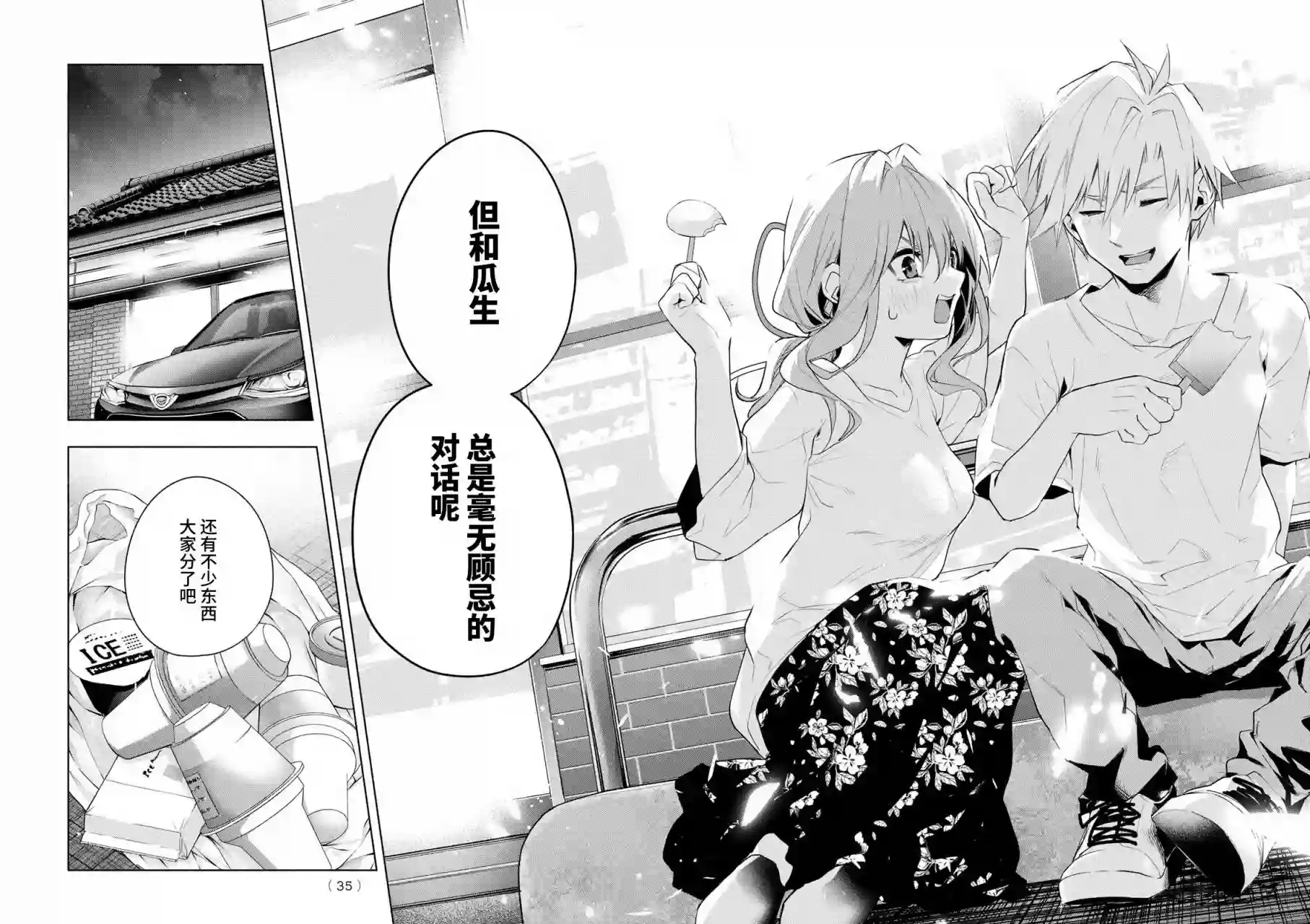 缘结甘神家第35话