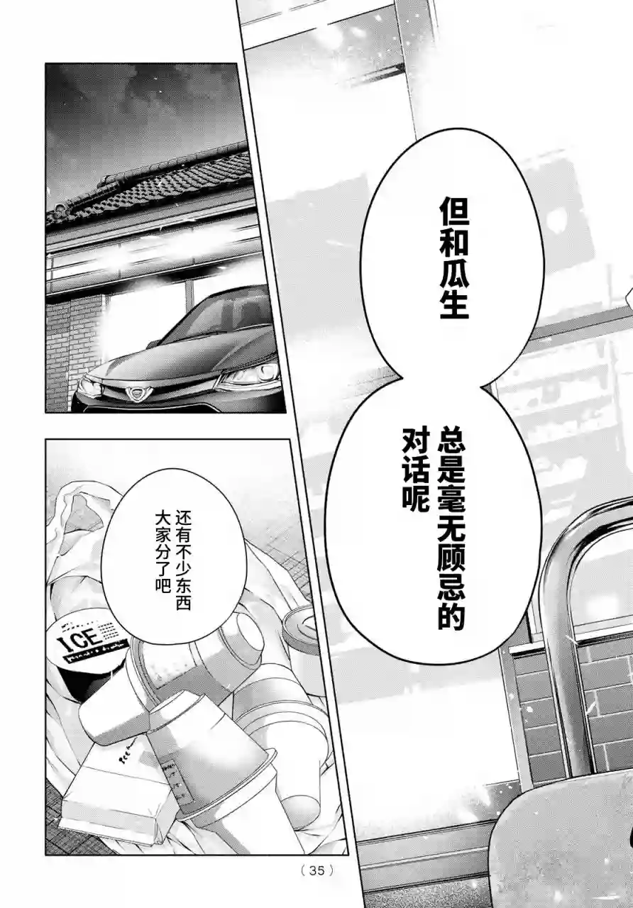 缘结甘神家第35话