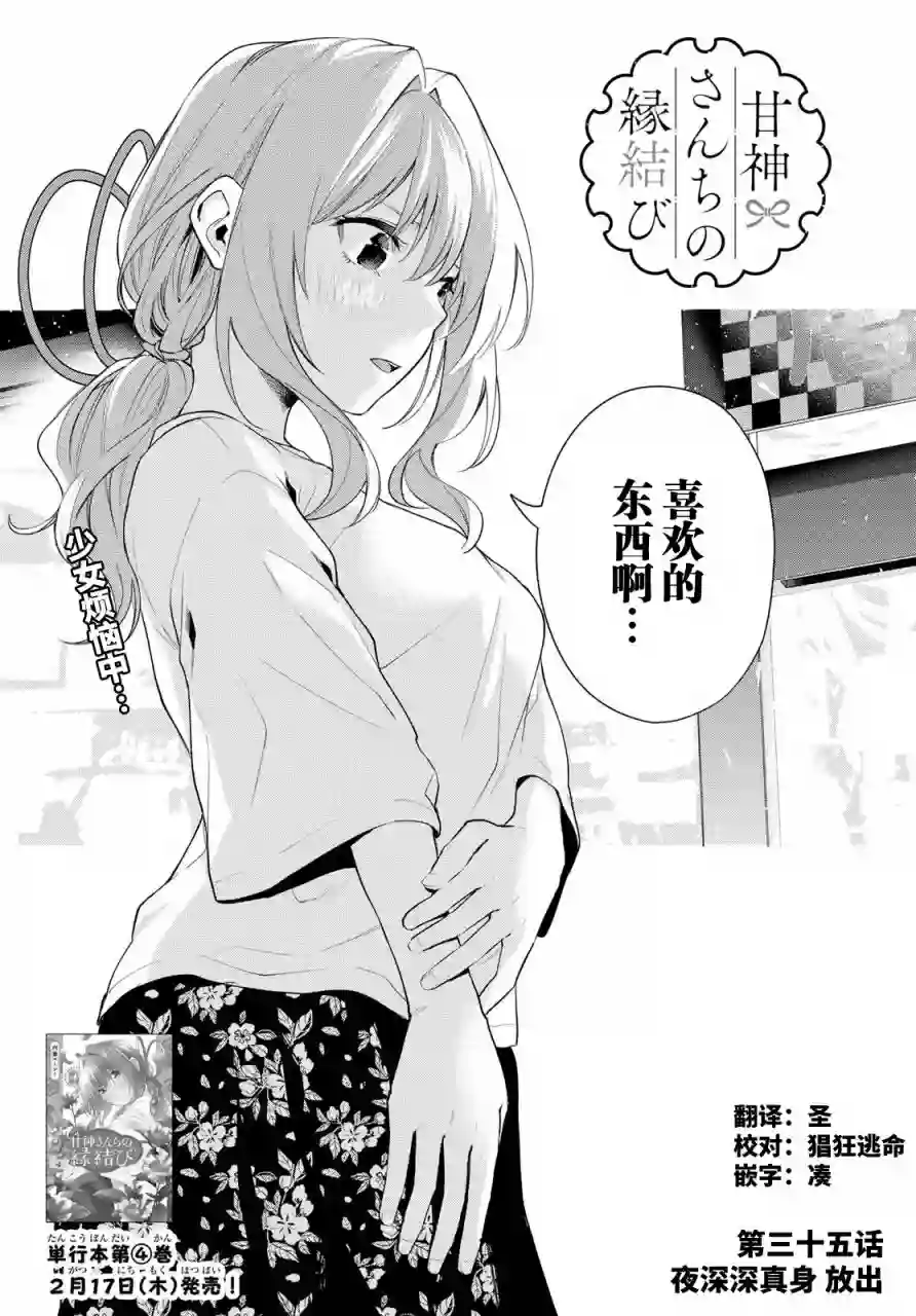缘结甘神家第35话