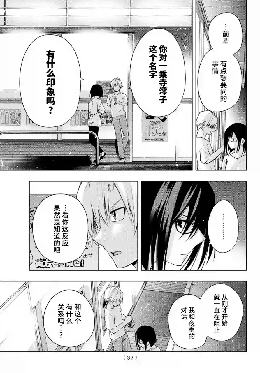 缘结甘神家第35话