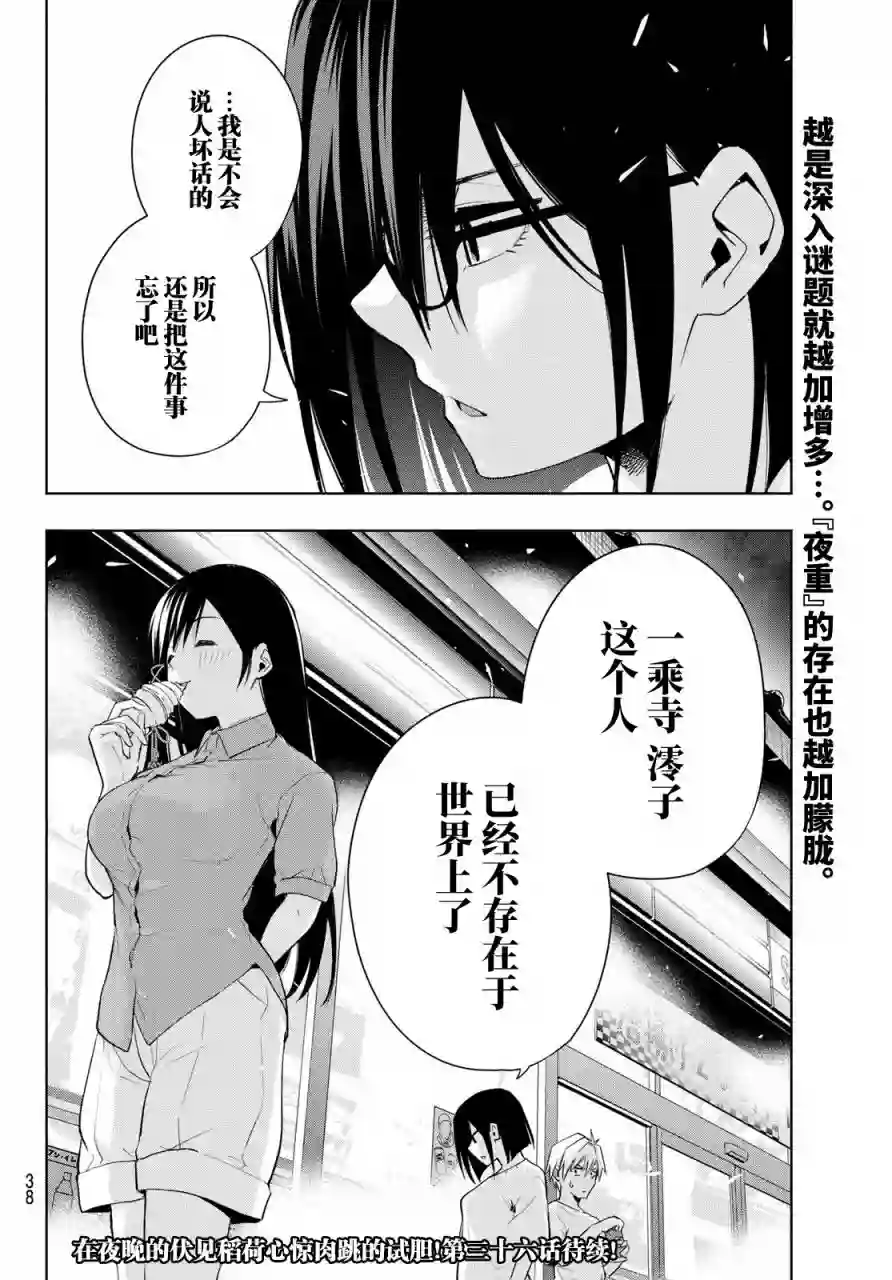 缘结甘神家第35话