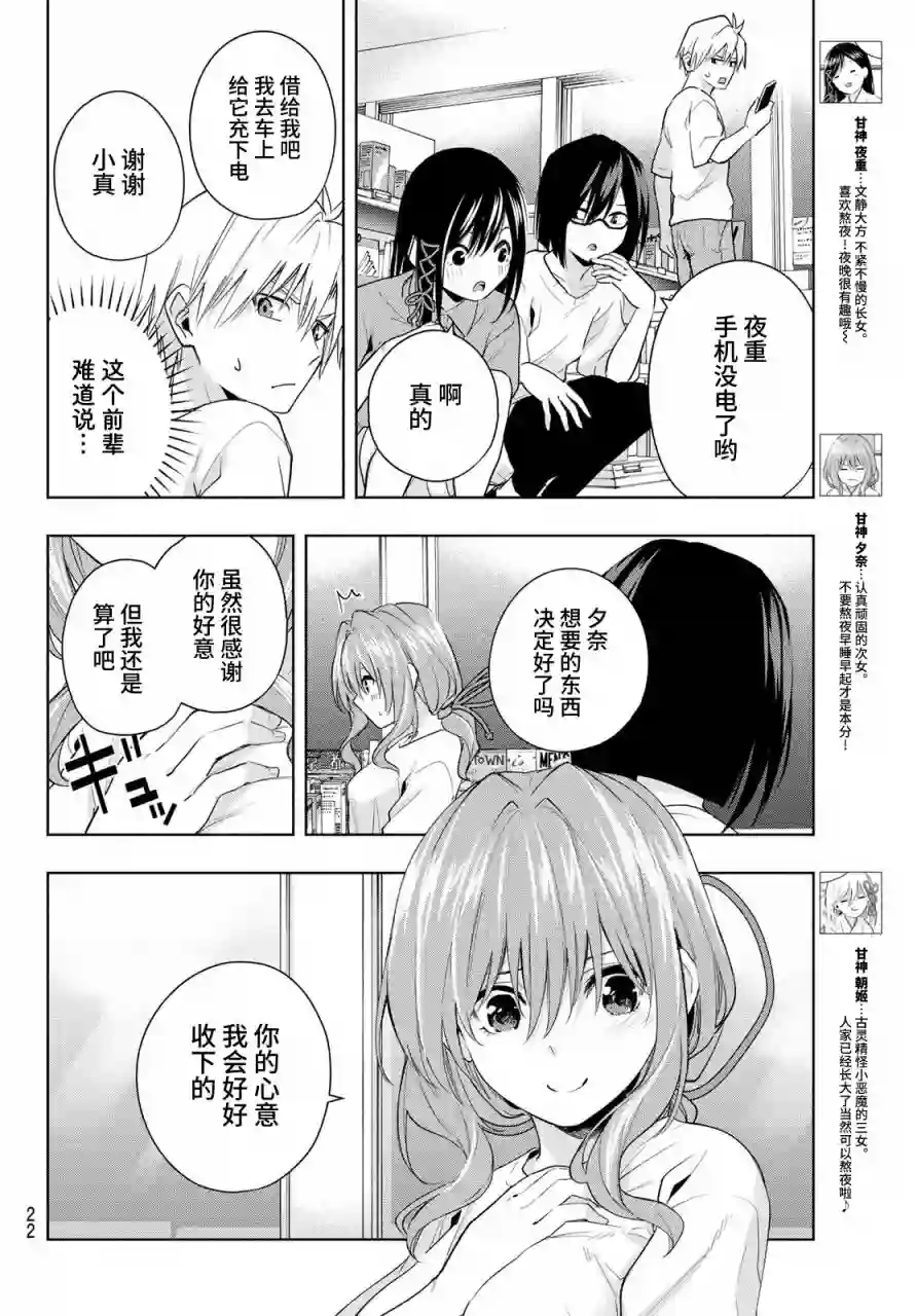 缘结甘神家第35话