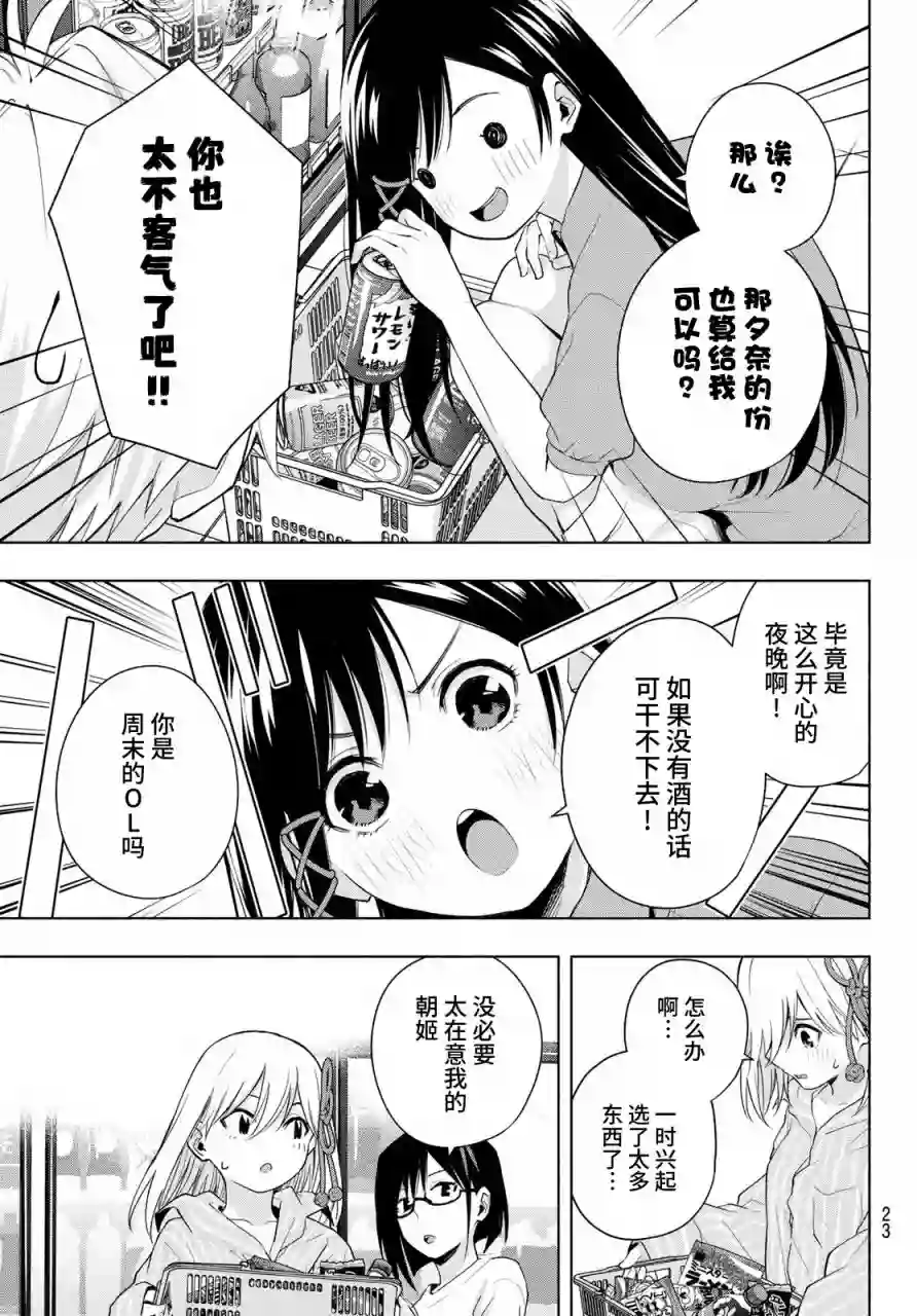 缘结甘神家第35话
