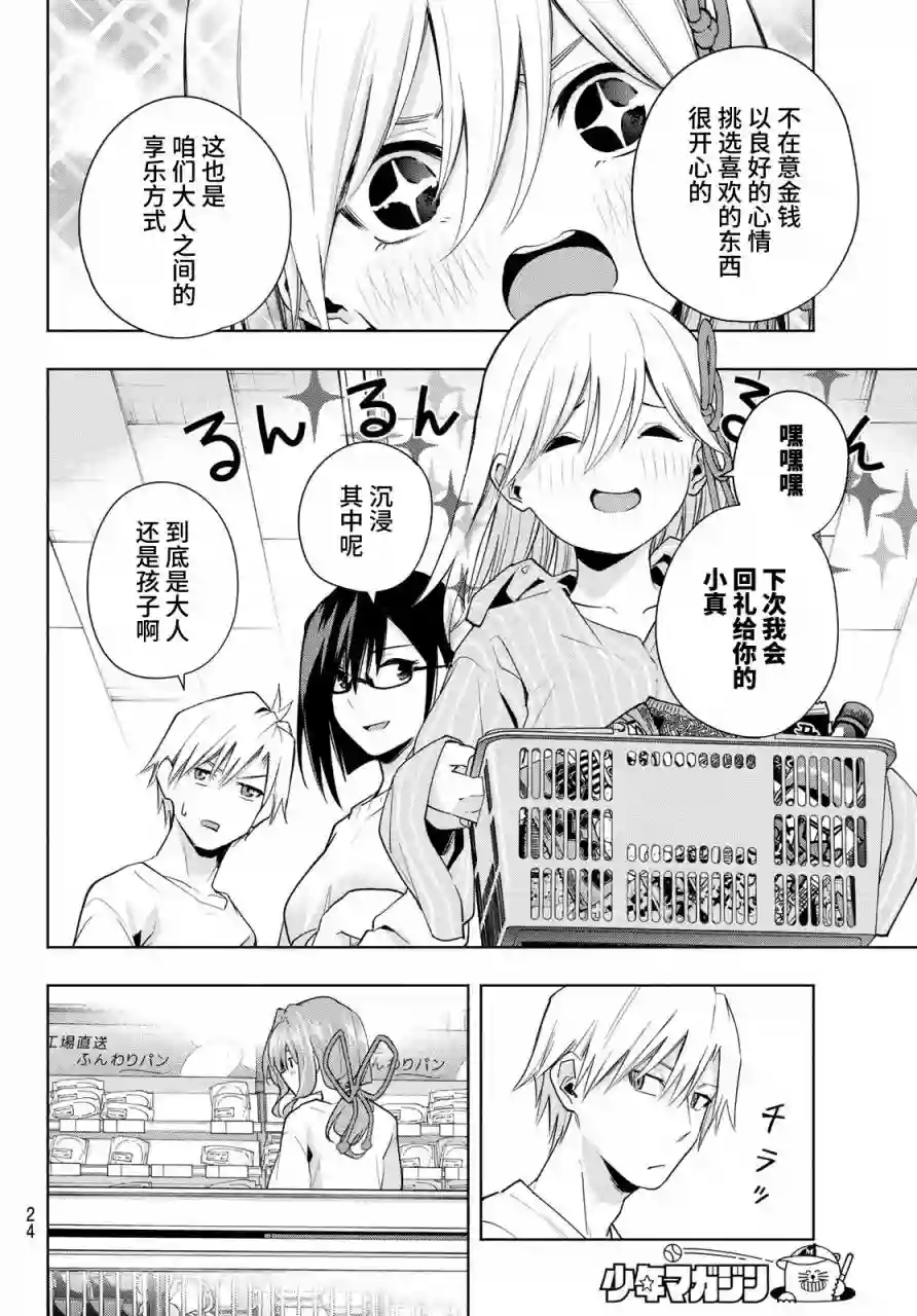 缘结甘神家第35话