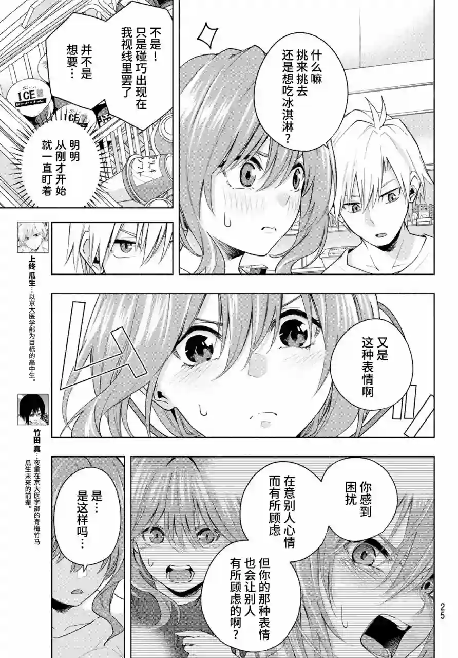 缘结甘神家第35话