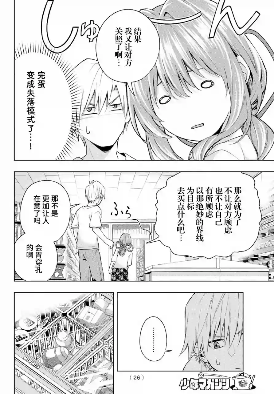 缘结甘神家第35话