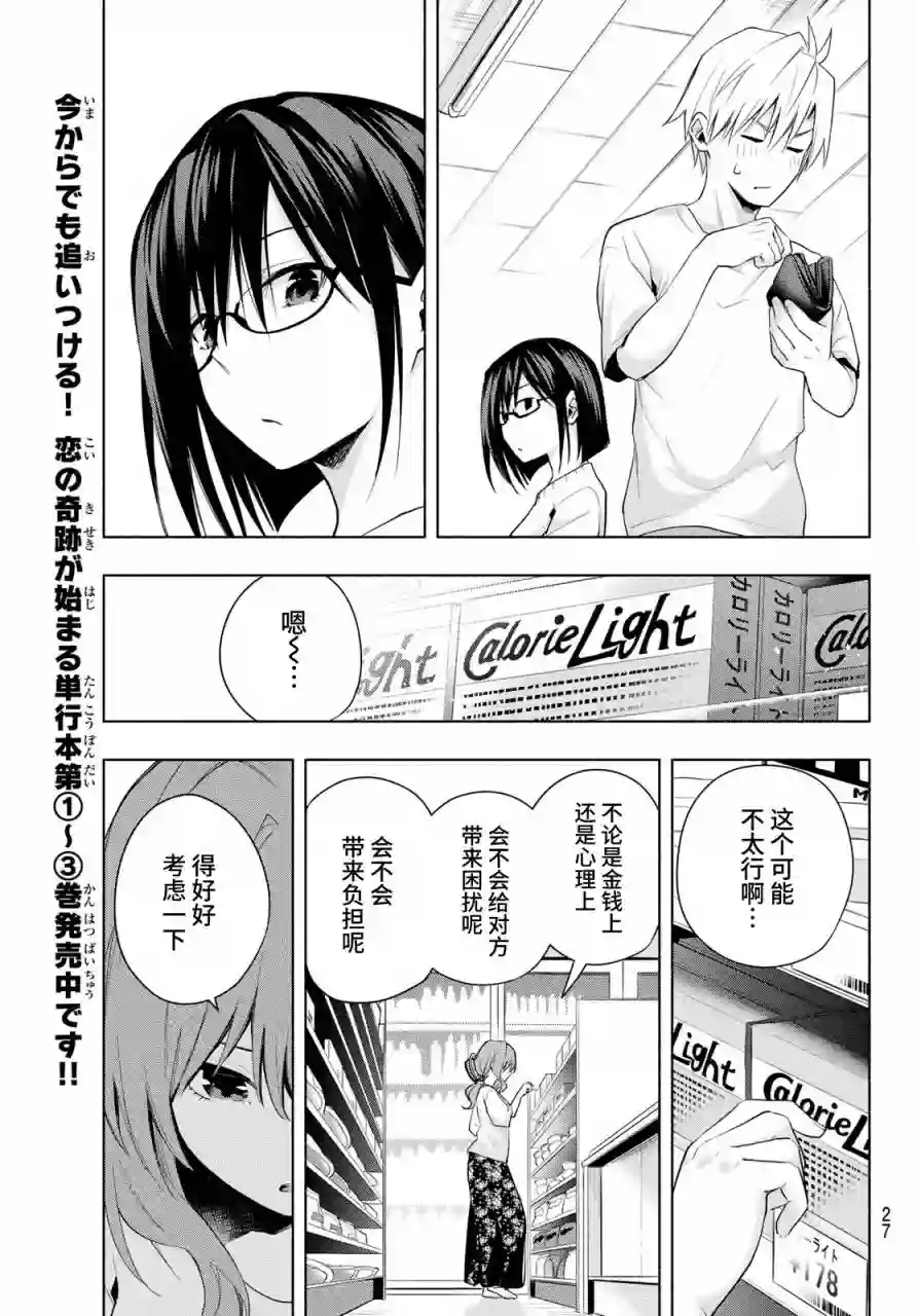 缘结甘神家第35话