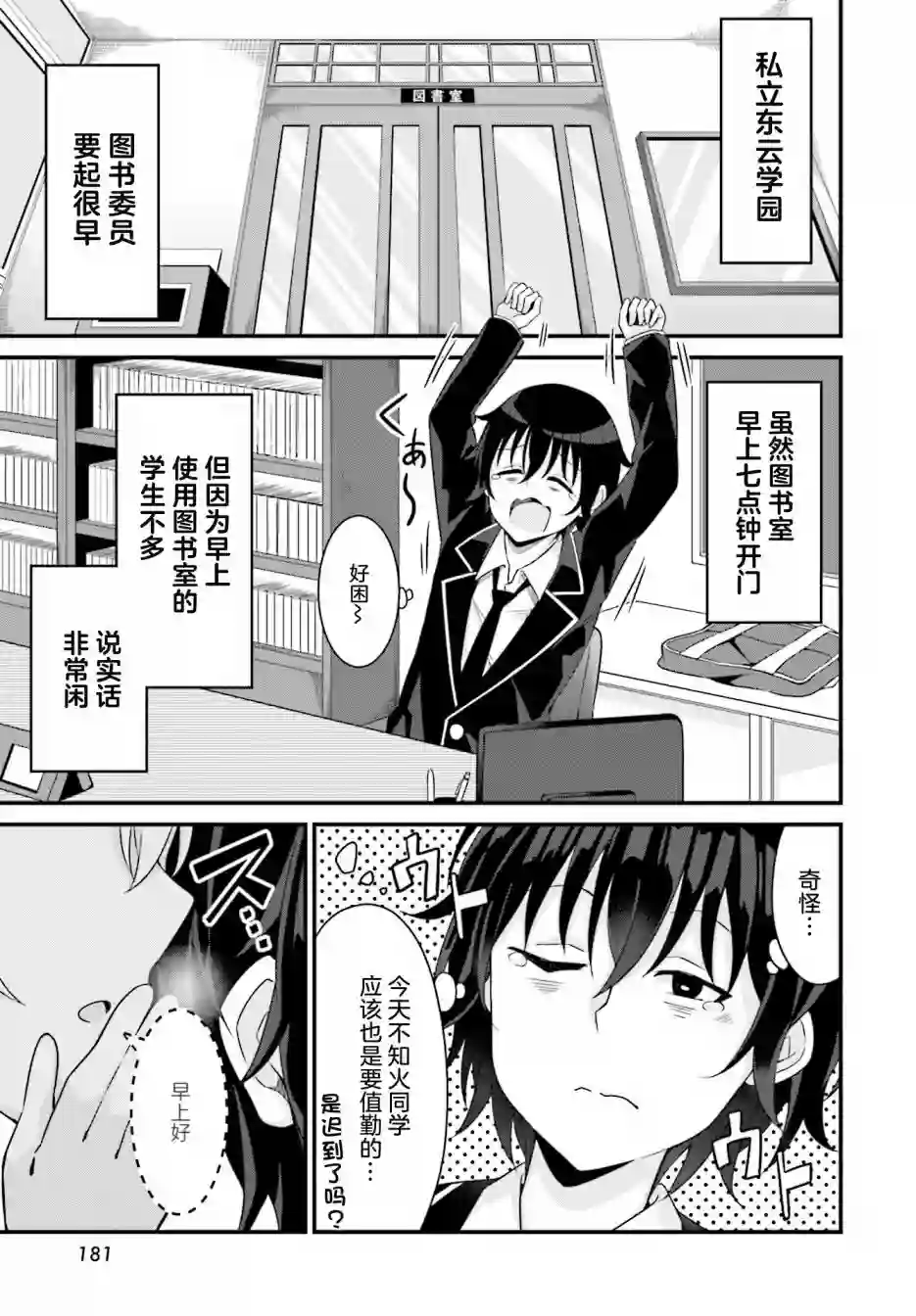 前辈，能打扰一下吗？连载03话