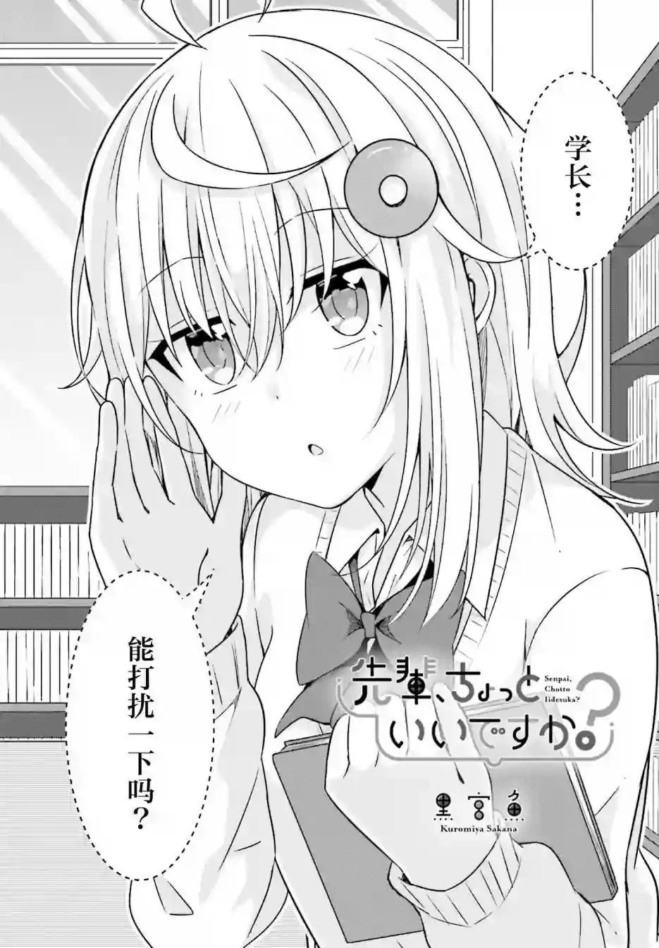 前辈，能打扰一下吗？连载03话