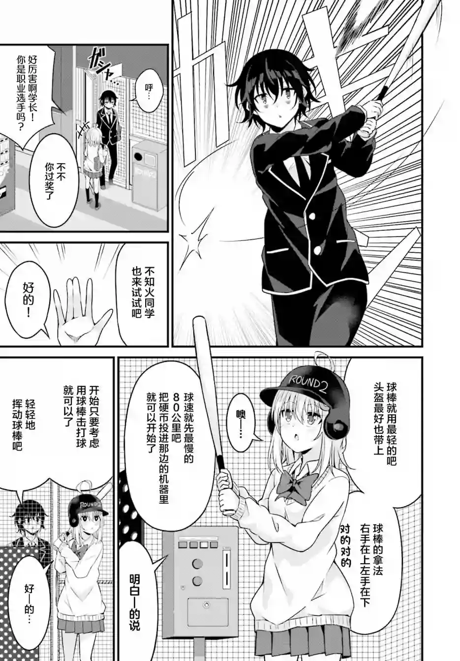 前辈，能打扰一下吗？连载03话